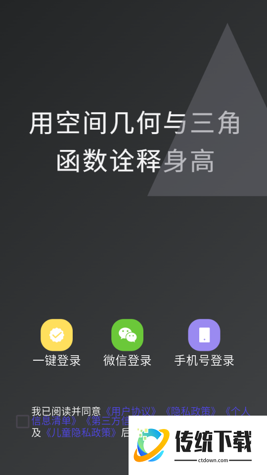 测身高app