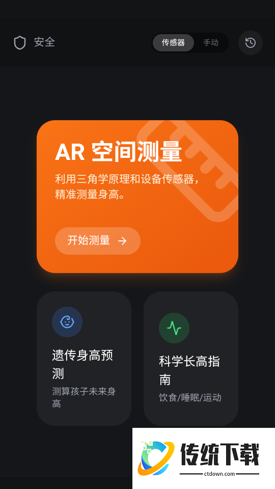 测身高app