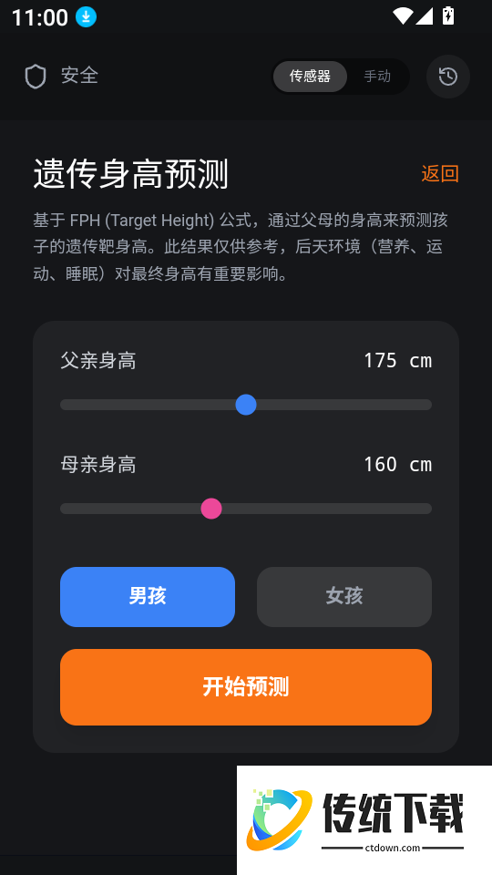 测身高app