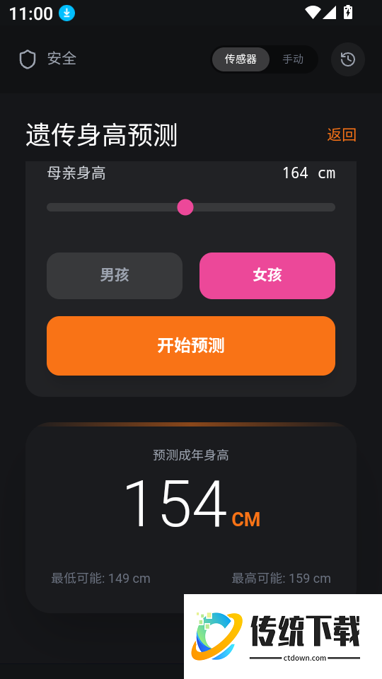 测身高app