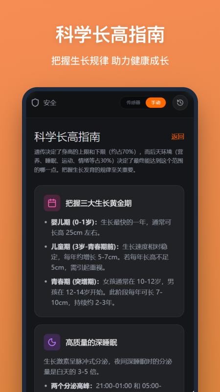 测身高app