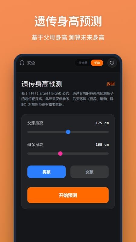 测身高app