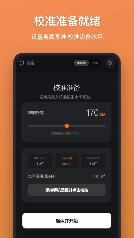 测身高app