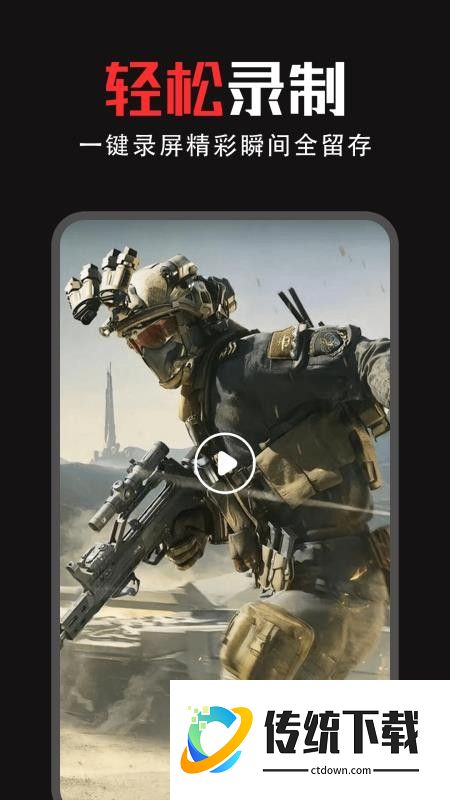 爱录屏app