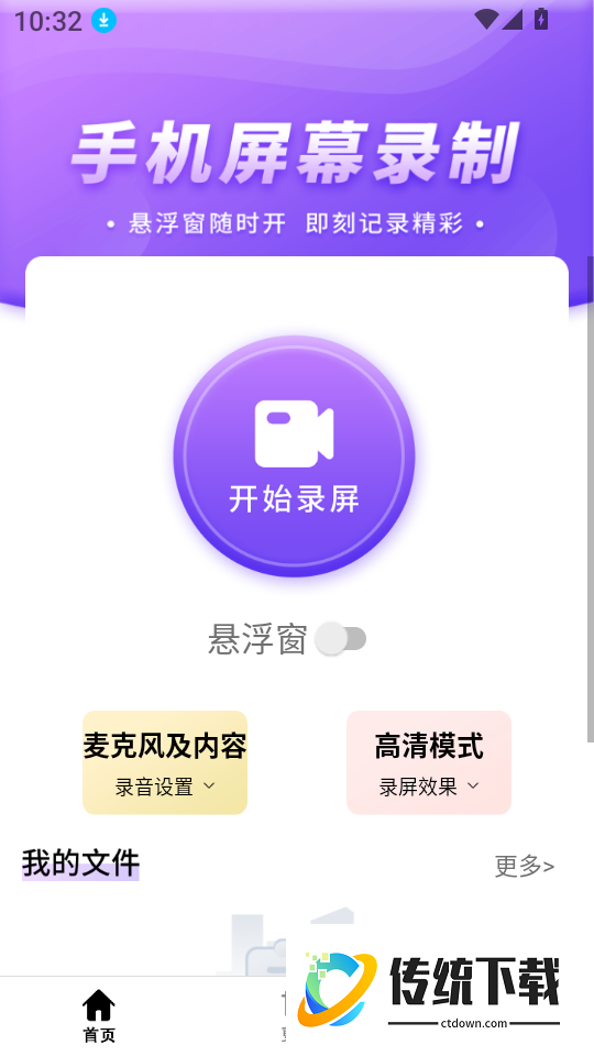 爱录屏app
