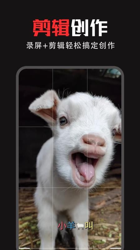 爱录屏app