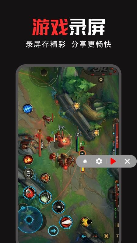 爱录屏app