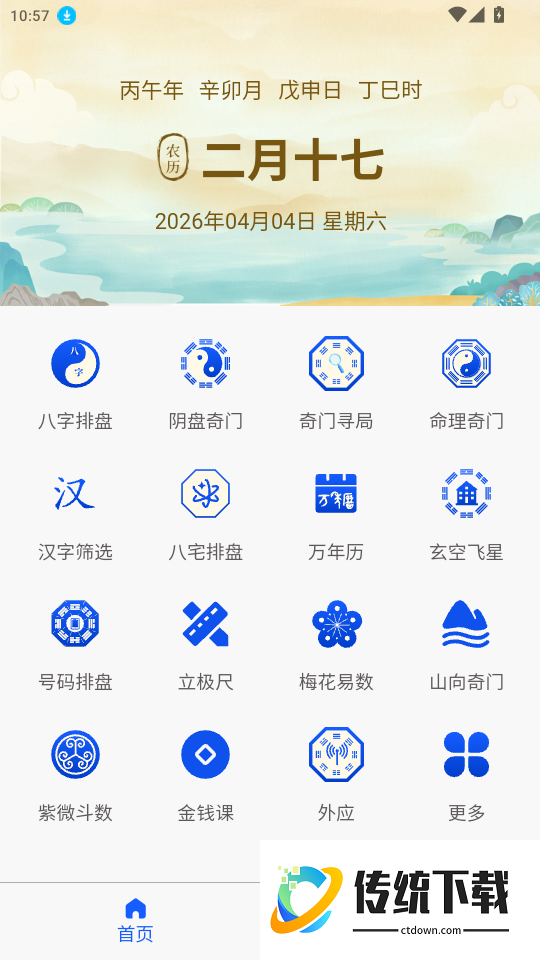 问卜官网版