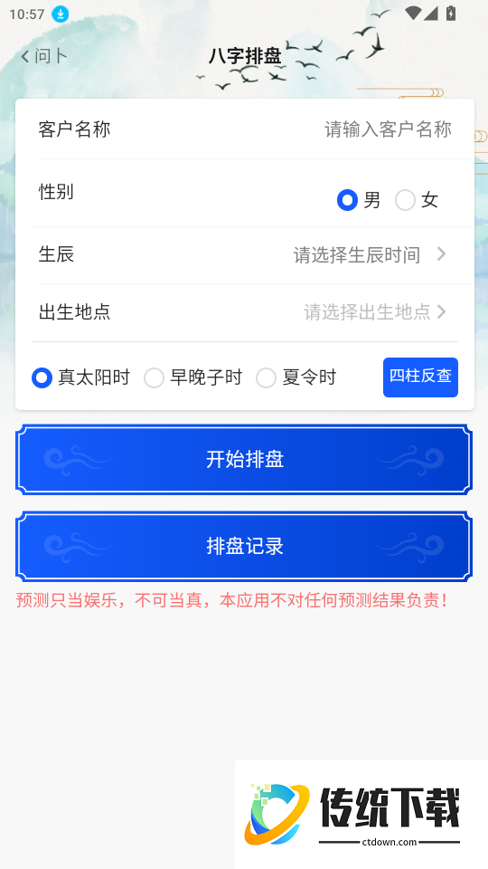 问卜官网版