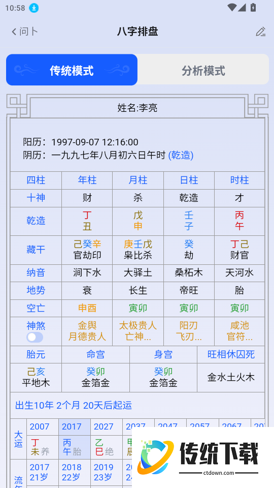 问卜官网版