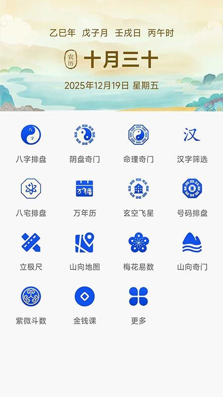 问卜官网版