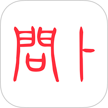 问卜官网版