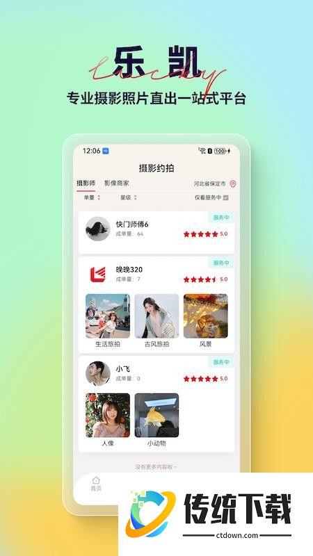 乐凯影像最新版