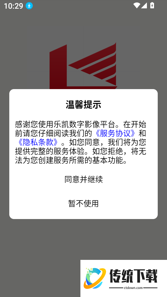 乐凯影像最新版