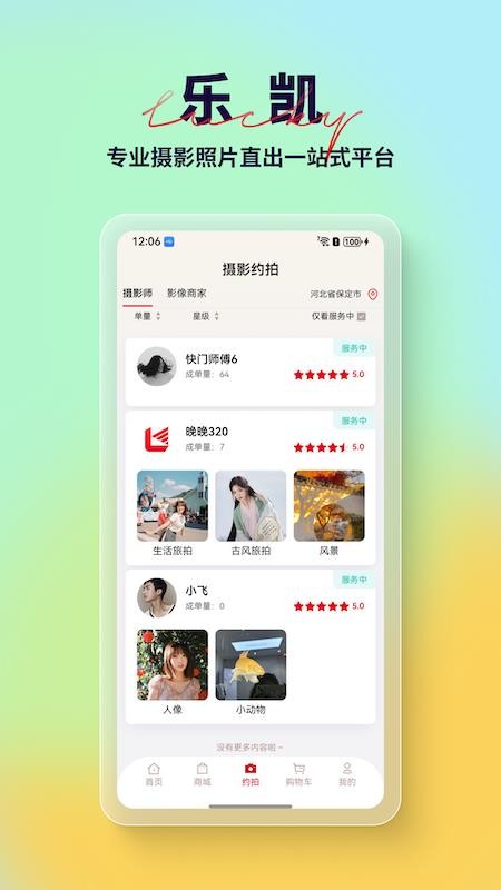 乐凯影像最新版