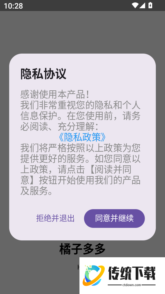橘子多多免费版