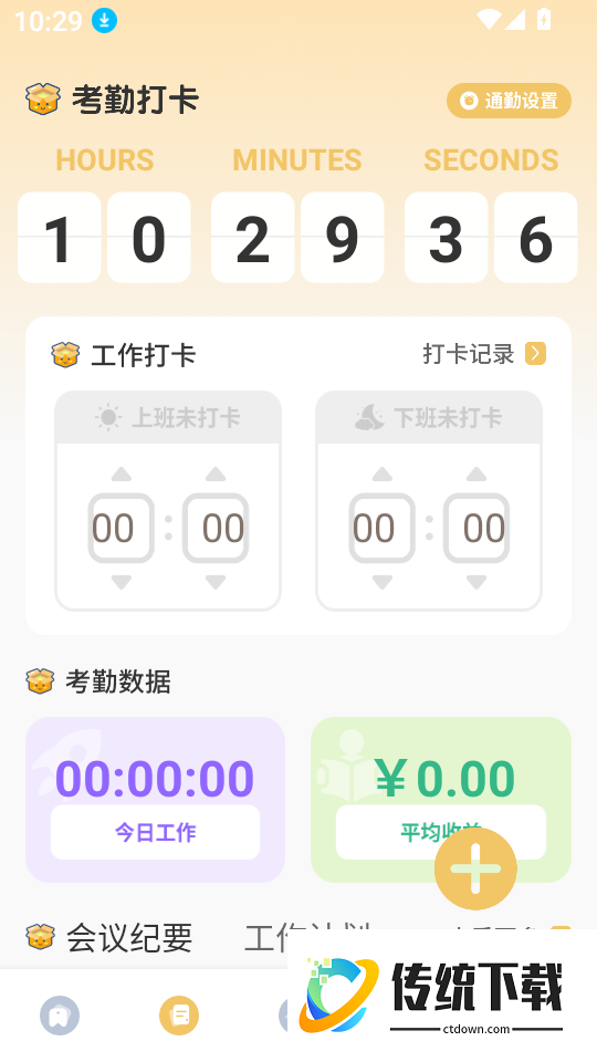 橘子多多免费版