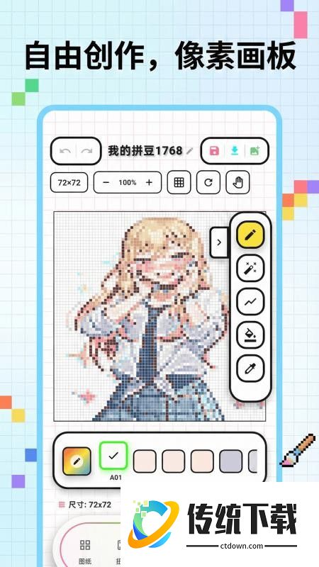 像素豆画手机版