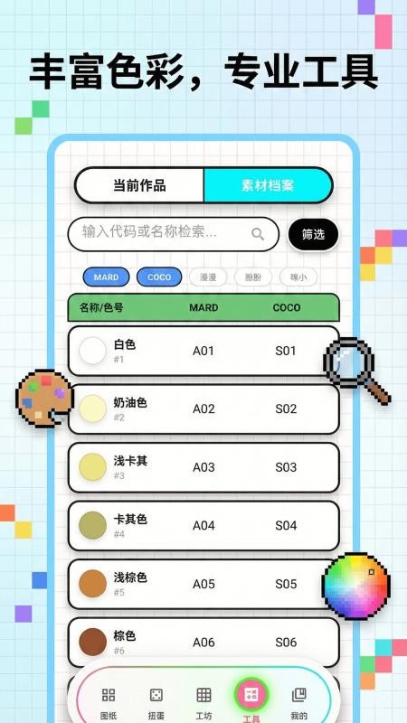 像素豆画手机版