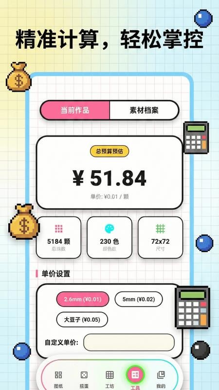 像素豆画手机版