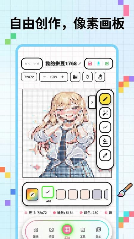 像素豆画手机版
