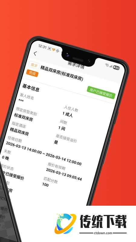 谈价订房酒店版最新版