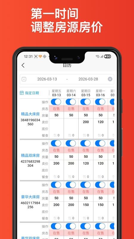 谈价订房酒店版最新版