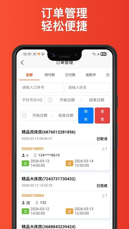 谈价订房酒店版最新版