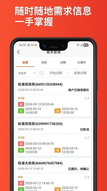 谈价订房酒店版最新版