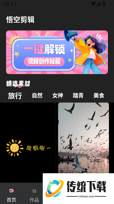 悟空剪辑官方版