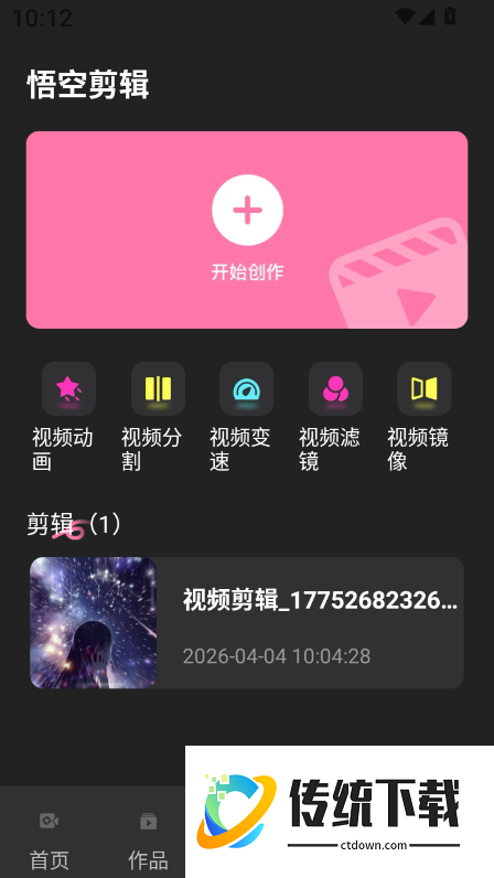 悟空剪辑官方版