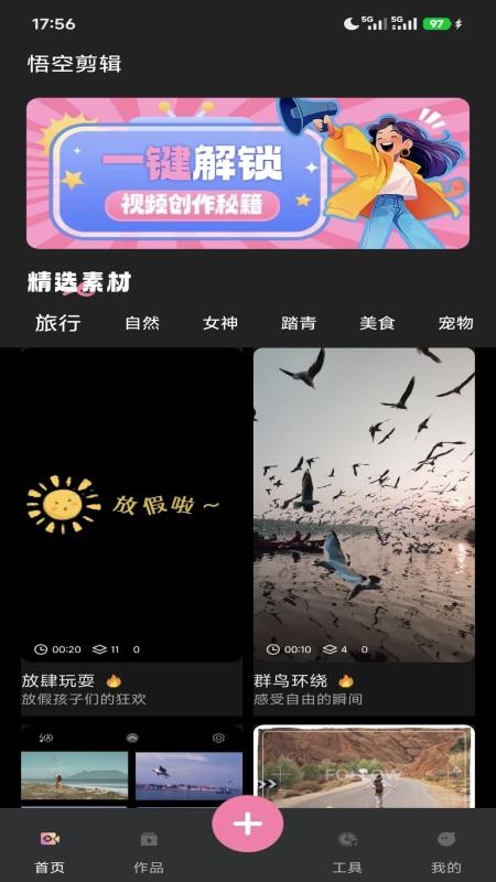 悟空剪辑官方版