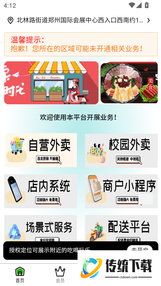 么么哒外卖跑腿手机版