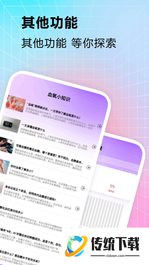 测血氧手机版