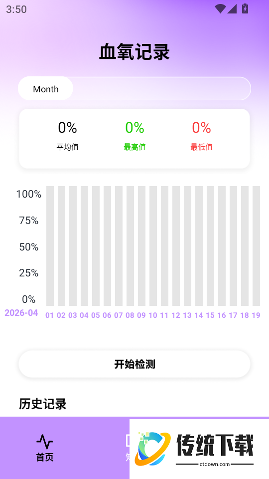 测血氧手机版