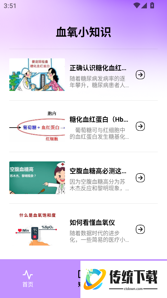 测血氧手机版