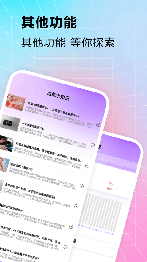 测血氧手机版