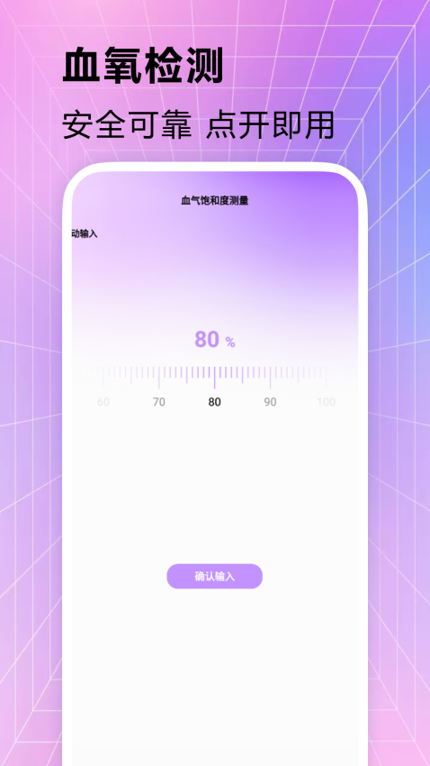 测血氧手机版