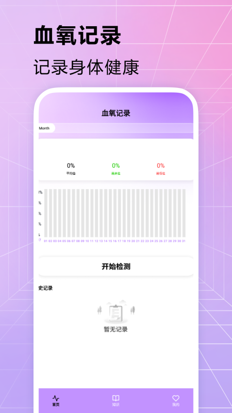 测血氧手机版