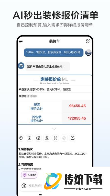 装价车官方版