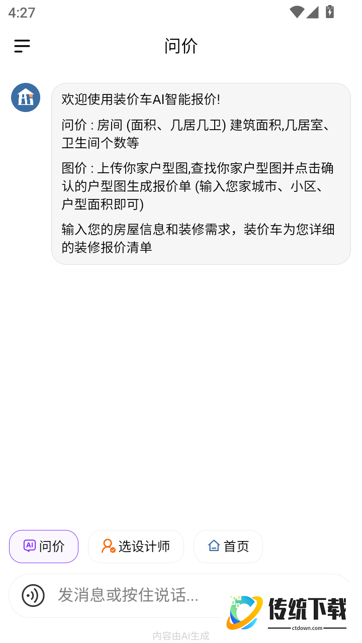 装价车官方版