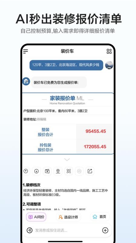 装价车官方版