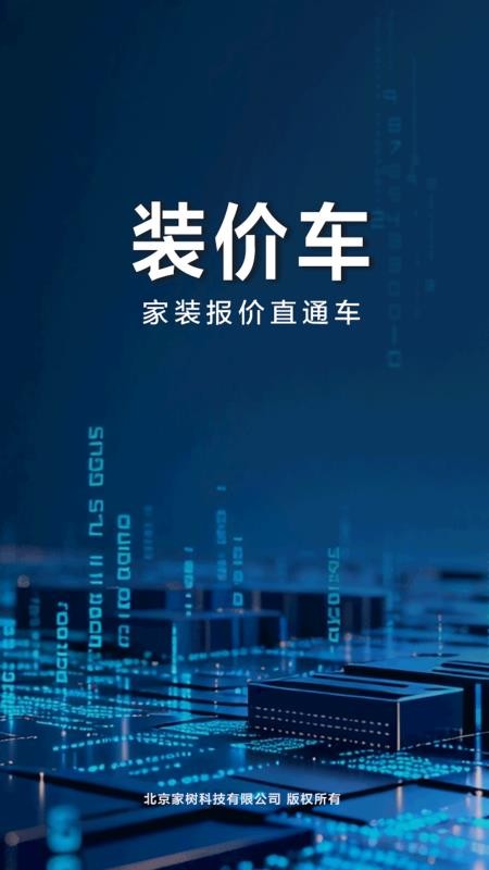 装价车官方版