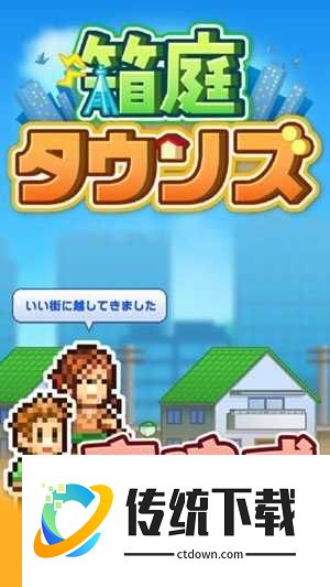 箱庭都市