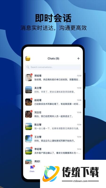 长话明说官方版