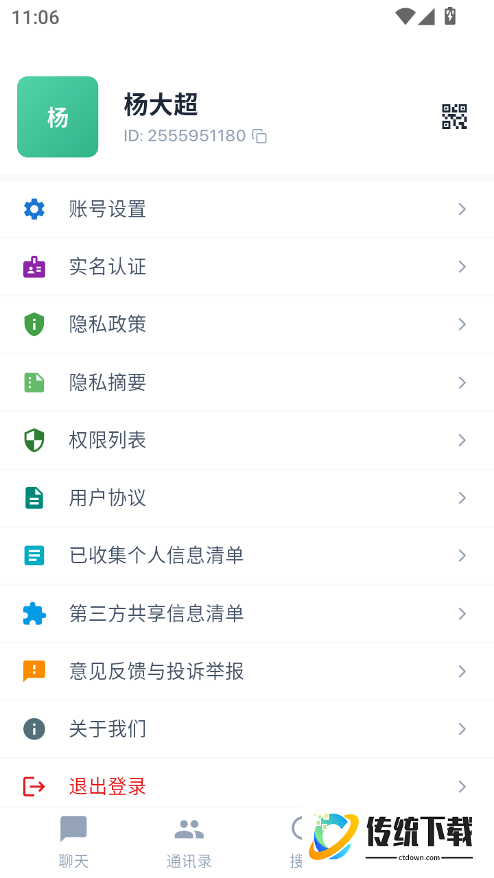 长话明说官方版