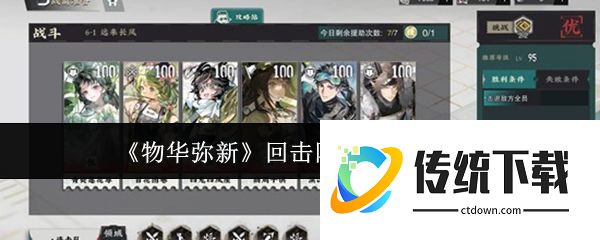 物华弥新回击队器者怎么配队  物华弥新回击队器者配队攻略
