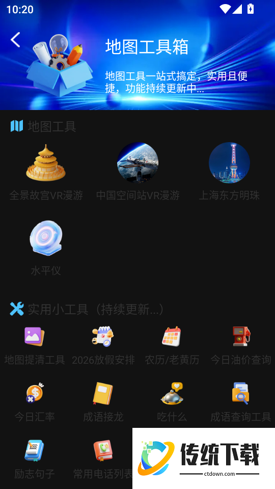 全域山河高清地图免费版