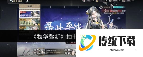 物华弥新抽卡资源怎么获取  物华弥新抽卡资源获取攻略