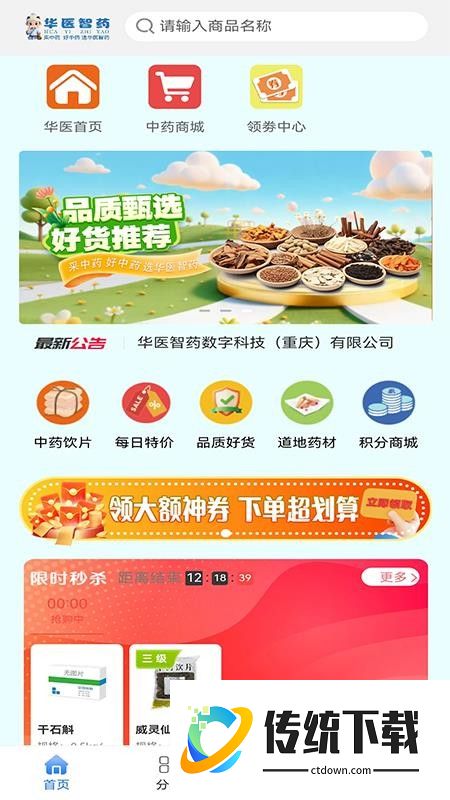 华医智药免费版app